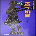 [중고샵] 족발 - 곽말약의 역사 인물 이야기 - 예스24 [중고샵]족발 - 곽말약의 역사 인물 이야기 - 예스24