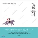 [중고샵] 행복 줍기 (어른들을 위한 행복 동화) - 예스24 [중고샵]행복 줍기 (어른들을 위한 행복 동화) - 예스24