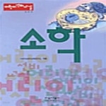 [중고샵] 소학 (어린이선비교실 2) - 예스24 [중고샵]소학 (어린이선비교실 2) - 예스24