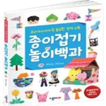 [중고샵] 종이접기 놀이백과 - 우리아이에게 꼭 필요한 창의교육 - 예스24 [중고샵]종이접기 놀이백과 - 우리아이에게 꼭 필요한 창의교육 - 예스24