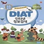 [중고샵] DIAT 인터넷 정보검색 - 예스24 [중고샵]DIAT 인터넷 정보검색 - 예스24