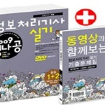 [중고샵] 시나공 정보처리기사 실기 (산업기사 포함) - 예스24 [중고샵]시나공 정보처리기사 실기 (산업기사 포함) - 예스24