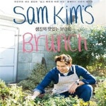 [중고샵] 샘킴의 맛있는 브런치 (자연주의 셰프 샘킴의 쉽고 빠르게 따라 하는 홈메이드 브런치 레시피) - 예스24 [중고샵]샘킴의 맛있는 브런치... 