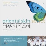 [중고샵] 피부 카리스마 (최고의 한방 피부 전문가 7인이 말하는 피부 동의보감) - 예스24 [중고샵]피부 카리스마 (최고의 한방 피부 전문가... 
