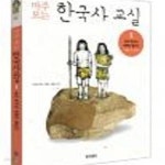 [중고샵] 마주보는 한국사 교실 1 (우리 역사의 새벽이 열리다,46억 년 전~300년) - 예스24 [중고샵]마주보는 한국사 교실 1 (우리 역사의... 