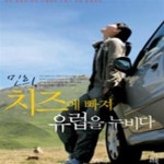 [중고샵] 민희, 치즈에 빠져 유럽을 누비다 (파리 뒷골목 치즈 가게에서 스위스 산골 농장까지) - 예스24 [중고샵]민희, 치즈에 빠져 유럽을... 