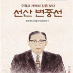 [중고샵] 구국과 개벽의 길을 찾다, 선산 변중선 - 예스24 [중고샵]구국과 개벽의 길을 찾다, 선산 변중선 - 예스24