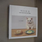 [중고샵] 히끄네 집 (고양이 히끄와 아부지의 제주 생활기) - 예스24 [중고샵]히끄네 집 (고양이 히끄와 아부지의 제주 생활기) - 예스24