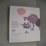[중고샵] 우리도 행복할 수 있을까 (행복지수 1위 덴마크에서 새로운 길을 찾다) - 예스24 [중고샵]우리도 행복할 수 있을까 (행복지수 1위... 