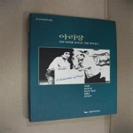 필라테스희곡선점 | [중고샵] 아리랑(한국현대희곡선 4) - 예스24 [중고샵]아리랑(한국현대희곡선 4) - 예스24