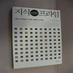 [중고샵] 지식 프라임 (11명의 지식전달자가 전하는 명품지식 바이블) - 예스24 [중고샵]지식 프라임 (11명의 지식전달자가 전하는 명품지식... 