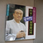 [중고샵] 스님 굴비맛 보셨습니까-택시 안에서 바라본 37가지 이야기 - 예스24 [중고샵]스님 굴비맛 보셨습니까-택시 안에서 바라본 37가지... 