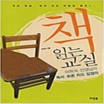 [중고샵] 책 읽는 교실 (개정판) - 예스24 [중고샵]책 읽는 교실 (개정판) - 예스24