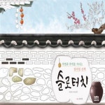 [중고샵] 슬로터치 (자연과 추억을 거니는 컬러링 산책) - 예스24 [중고샵]슬로터치 (자연과 추억을 거니는 컬러링 산책) - 예스24
