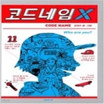 [중고샵] 코드네임 X - 예스24 [중고샵]코드네임 X - 예스24