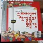 [중고샵] 가장 쉬운 스페인어 첫걸음의 모든것 (회화편 문법편) - 예스24 [중고샵]가장 쉬운 스페인어 첫걸음의 모든것 (회화편 문법편) - 예스24