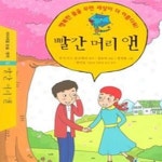 [중고샵] 빨간머리 앤 (행복한 꿈을 꾸면 세상이 더 아름다워!) - 예스24 [중고샵]빨간머리 앤 (행복한 꿈을 꾸면 세상이 더 아름다워!) - 예스24