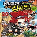 [중고샵] 테일즈런너 수학킹왕짱! 20 (현실세계와 연비 구하기) - 예스24 [중고샵]테일즈런너 수학킹왕짱! 20 (현실세계와 연비 구하기) - 예스24