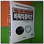 [중고샵] 바둑의 정석 해설 (화점. 고목. 외목의 정석) - 예스24 [중고샵]바둑의 정석 해설 (화점. 고목. 외목의 정석) - 예스24