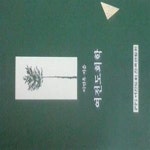 [중고샵] 여전도회학 - 예스24 [중고샵]여전도회학 - 예스24