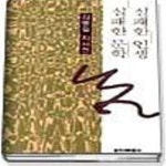 [중고샵] 실패한 인생 실패한 문학 (김병걸 자서전) - 예스24 [중고샵]실패한 인생 실패한 문학 (김병걸 자서전) - 예스24