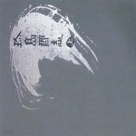 [중고샵] 진도군지 珍島郡誌 (상), (하) [전2권] - 예스24 [중고샵]진도군지 珍島郡誌 (상), (하) [전2권] - 예스24