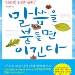 [중고샵] 말씀을 붙들면 이긴다 (수험생의 이김을 위한 100일 10분 큐티) - 예스24 [중고샵]말씀을 붙들면 이긴다 (수험생의 이김을 위한...
