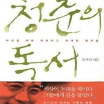 [중고샵] 청춘의 독서 - 세상을 바꾼 위험하고 위대한 생각들 - 예스24 [중고샵]청춘의 독서 - 세상을 바꾼 위험하고 위대한 생각들 - 예스24