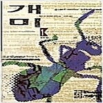 [중고샵] 개미 1 (제1부 개미) - 예스24 [중고샵]개미 1 (제1부 개미) - 예스24