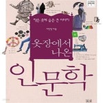 [중고샵] 옷장에서 나온 인문학 - 작은 옷에 숨은 큰 이야기 | 푸른들녘... 나온 인문학 - 작은 옷에 숨은 큰 이야기  | 푸른들녘 인문교양 1 - 예스24