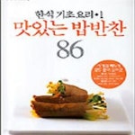 [중고샵] 맛있는 밥반찬 86 - 예스24 [중고샵]맛있는 밥반찬 86 - 예스24