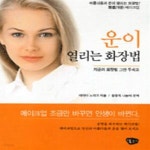[중고샵] 행운이 열리는 화장법 - 예스24 [중고샵]행운이 열리는 화장법 - 예스24