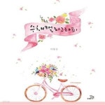 [중고샵] 수채 캘리그라피 (마음이 따뜻해지는 캘리그라피와 감성 수채화) - 예스24 [중고샵]수채 캘리그라피 (마음이 따뜻해지는 캘리그라피와... 