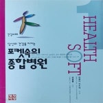 [중고샵] 포켓속의 종합병원 - 예스24 [중고샵]포켓속의 종합병원 - 예스24