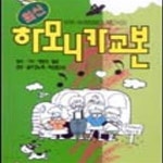 [중고샵] 최신 하모니카 교본 - 예스24 [중고샵]최신 하모니카 교본 - 예스24