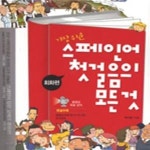 [중고샵] 가장 쉬운 스페인어 첫걸음의 모든것 (회화편 문법편) - 예스24 [중고샵]가장 쉬운 스페인어 첫걸음의 모든것 (회화편 문법편) - 예스24