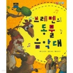 [중고샵] 브레멘의 동물 음악대 | 원작:그림 형제 | 한국가우스 - 예스24