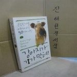 [중고샵] 강아지가 기가 막혀 - 순진한 개를 미치게 하는 50가지 고민 - 예스24 [중고샵]강아지가 기가 막혀 - 순진한 개를 미치게 하는 50가지... 
