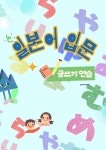[전자책] 일본어 입문(글쓰기 연습) - 예스24 [전자책]일본어 입문(글쓰기 연습) - 예스24