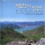 [중고샵] 제천의 명산(청풍명월) - 예스24 [중고샵]제천의 명산(청풍명월) - 예스24