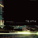 [중고샵] 너를 보여 줘 1-2완(문현주 장편소설) - 예스24 [중고샵]너를 보여 줘 1-2완(문현주 장편소설) - 예스24