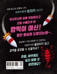 냥스타는 수배 중 1 - 예스24
