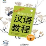 [중고샵] All New 북경어언대 한어교정 초급 2+CD 1개 - 예스24 [중고샵]All New 북경어언대 한어교정 초급 2+CD 1개 - 예스24