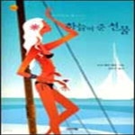 [중고샵] 하늘이 준 선물 - 예스24 [중고샵]하늘이 준 선물 - 예스24