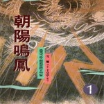 [중고샵] 조양명봉 1-5완.설안 - 예스24 [중고샵]조양명봉 1-5완.설안 - 예스24