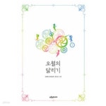[중고샵] 오월의 달리기 (양장/특별 한정판) - 예스24 [중고샵]오월의 달리기 (양장/특별 한정판) - 예스24