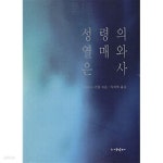 [중고샵] 성령의 열매와 은사 - 예스24 [중고샵]성령의 열매와 은사 - 예스24