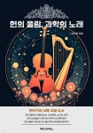 [전자책] 현의 울림, 과학의 노래 - 예스24 [전자책]현의 울림, 과학의 노래 - 예스24