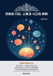 [전자책] 언어의 지도: 소통과 사고의 여행 | 박정훈 | 루미너리북스 - 예스24