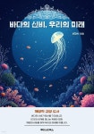 [전자책] 바다의 신비, 우리의 미래 - 예스24 [전자책]바다의 신비, 우리의 미래 - 예스24